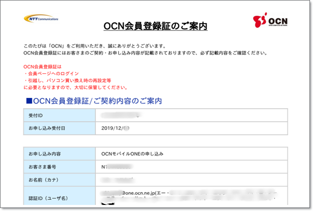 スマホを安く機種変更する方法 Ocnモバイルoneに乗り換えてみた おぎなうブログ