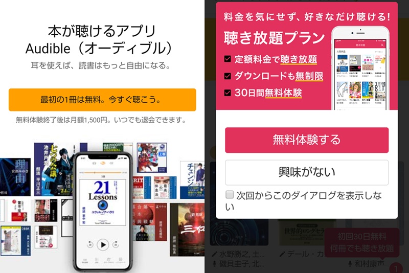 オーディオブックの無料お試し