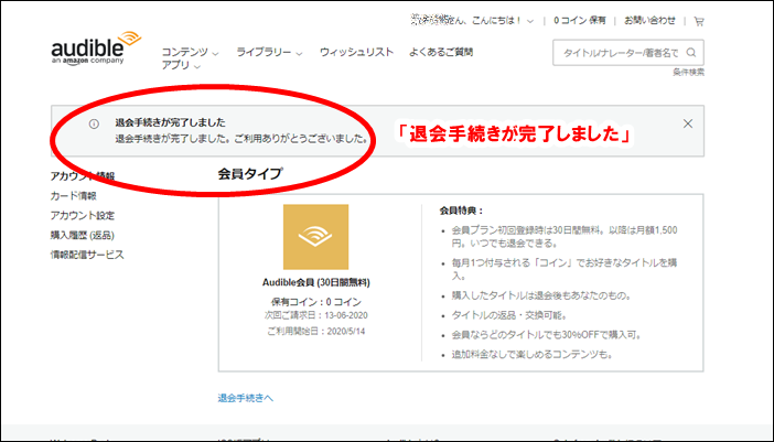 Amazonオーディオブック「オーディブル」聴き放題プランの退会（解約）方法、手続き