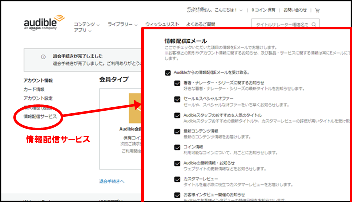 Amazonオーディオブック「オーディブル」聴き放題プランの退会（解約）方法、手続き