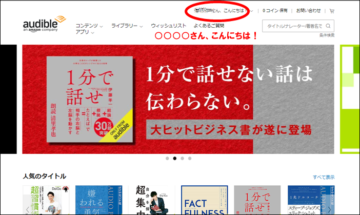 Amazonオーディオブック「オーディブル」聴き放題プランの退会（解約）方法、手続き