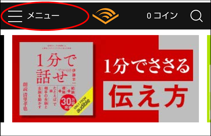 Amazonオーディオブック「オーディブル」聴き放題プランの退会（解約）方法、手続き