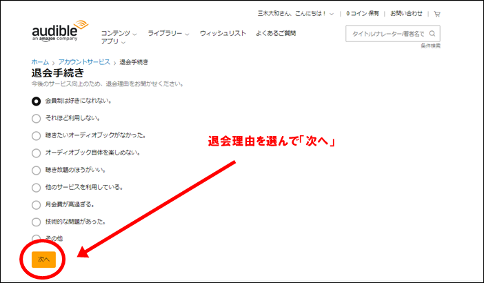 Amazonオーディオブック「オーディブル」聴き放題プランの退会（解約）方法、手続き