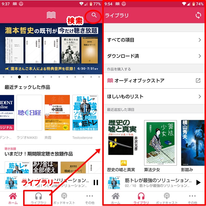 audiobook.jpオーディオブック聴き放題プランの内容、料金、無料お試し、登録方法