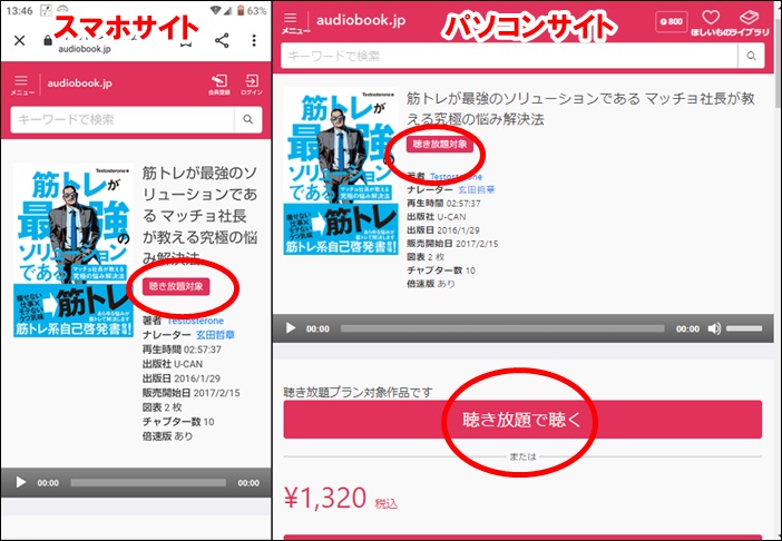 audiobook.jpオーディオブック聴き放題プランの内容、料金、無料お試し、登録方法