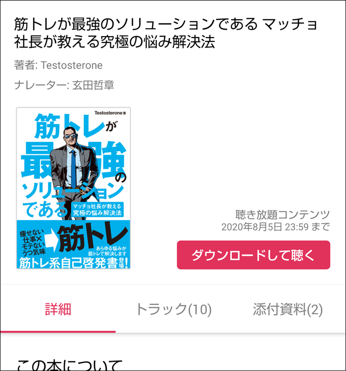 ランニング中は音楽代わりにオーディオブックで読書。