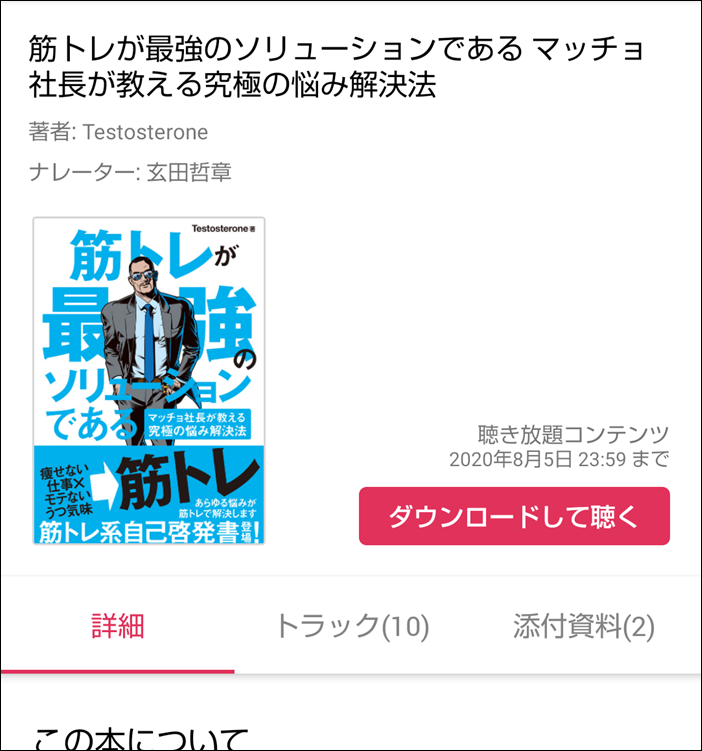 audiobook.jpオーディオブック聴き放題プランの内容、料金、無料お試し、登録方法