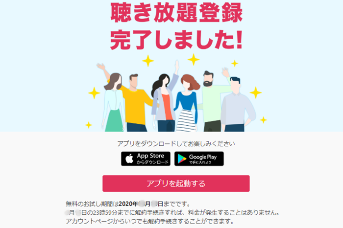 audiobook.jpオーディオブック聴き放題プランの無料お試し申し込み、登録方法