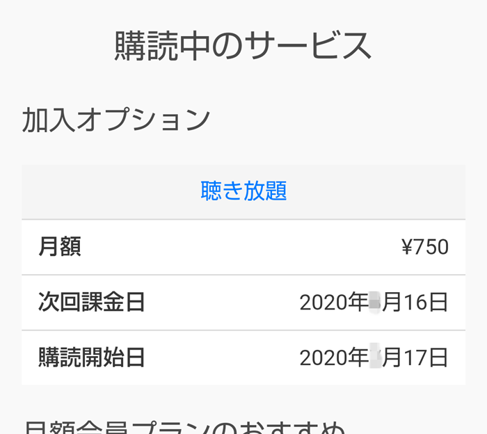 audiobook.jpオーディオブック聴き放題プランの内容、感想、無料お試し、聴き方