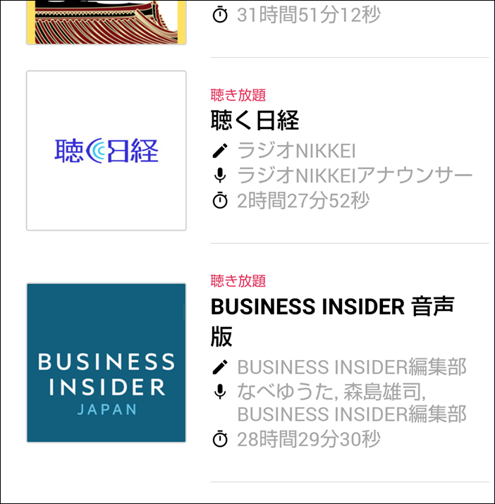 audiobook.jpオーディオブック聴き放題プランのポッドキャスト