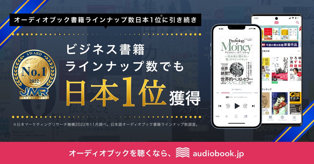 audiobook.jpオーディオブック聴き放題プランの内容、料金、無料お試し、登録方法