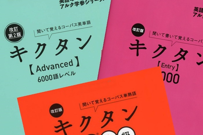 キクタン音声がオーディオブックで聴き放題