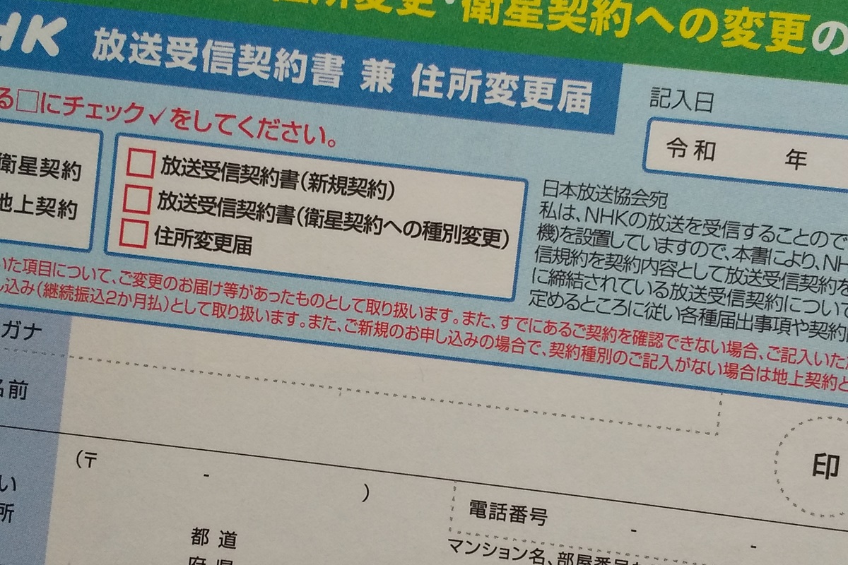 NHKオンデマンドに受信料は必要？