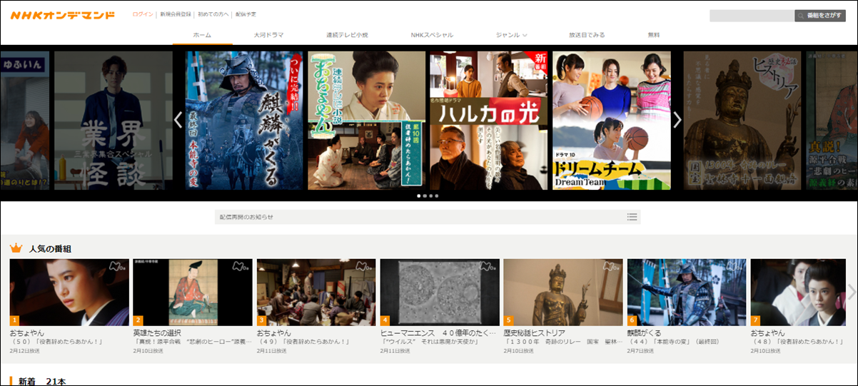 NHKオンデマンドをテレビで見る方法（視聴のための準備）