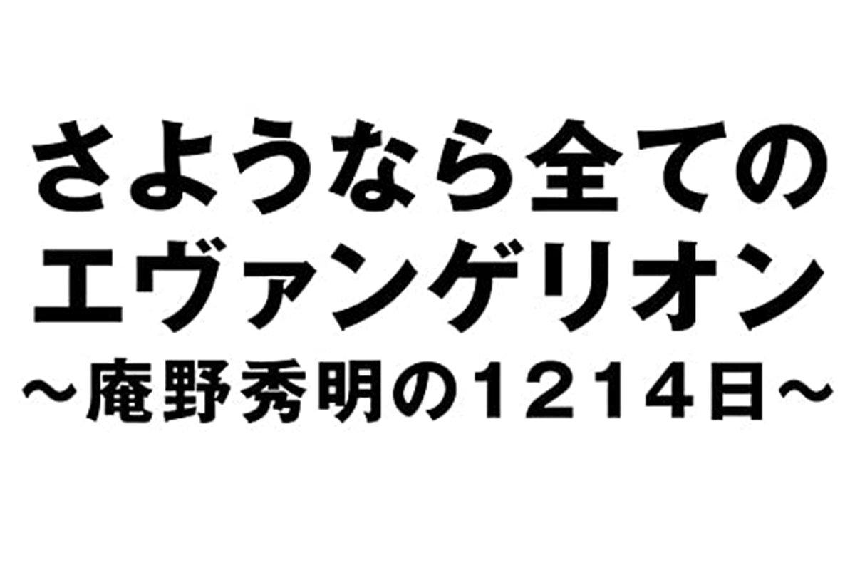 Nhkプロフェッショナル 庵野秀明sp 動画配信を無料で見る方法 おぎなうブログ