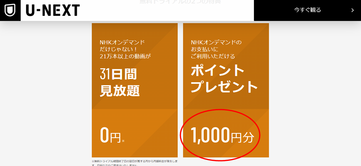 BS世界のドキュメンタリーの再放送とNHKオンデマンド見逃し配信をU-NEXTで無料視聴する方法