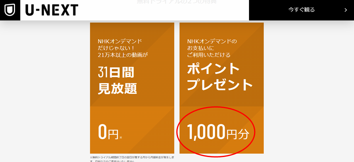 NHKオンデマンドのドラマ「トクサツガガガ」をU-NEXTで無料見る方法