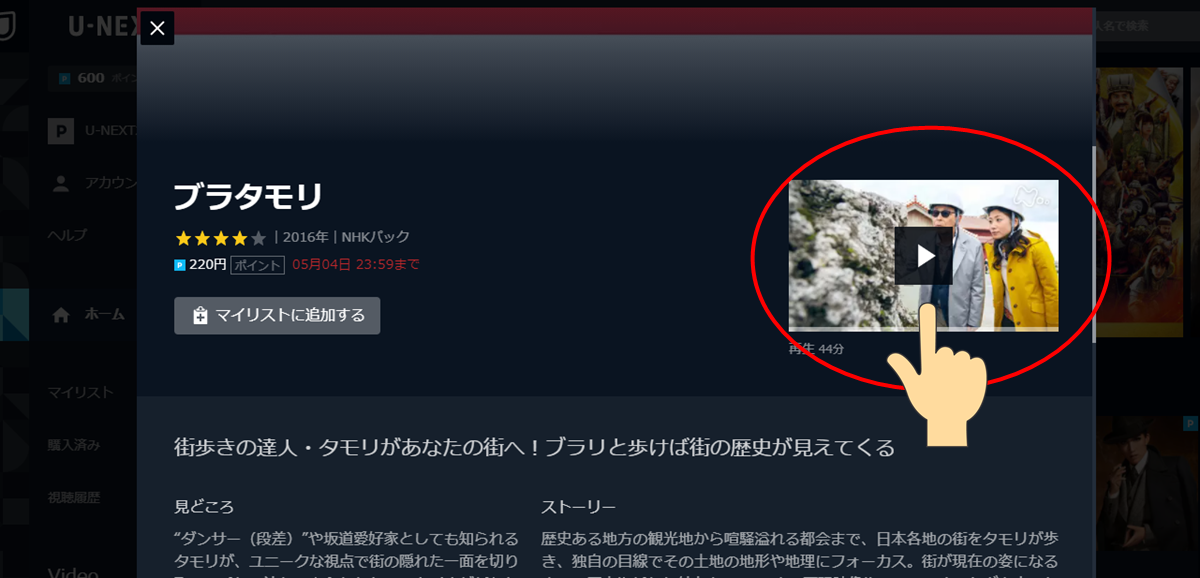 NHKオンデマンド無料お試し体験のやり方、登録・購入から解約までの手順