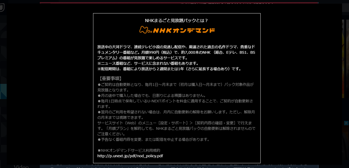 NHKオンデマンドをU-NEXTで無料お試しする登録・購NHKオンデマンド無料お試し体験のやり方、登録・購入から解約までの手順