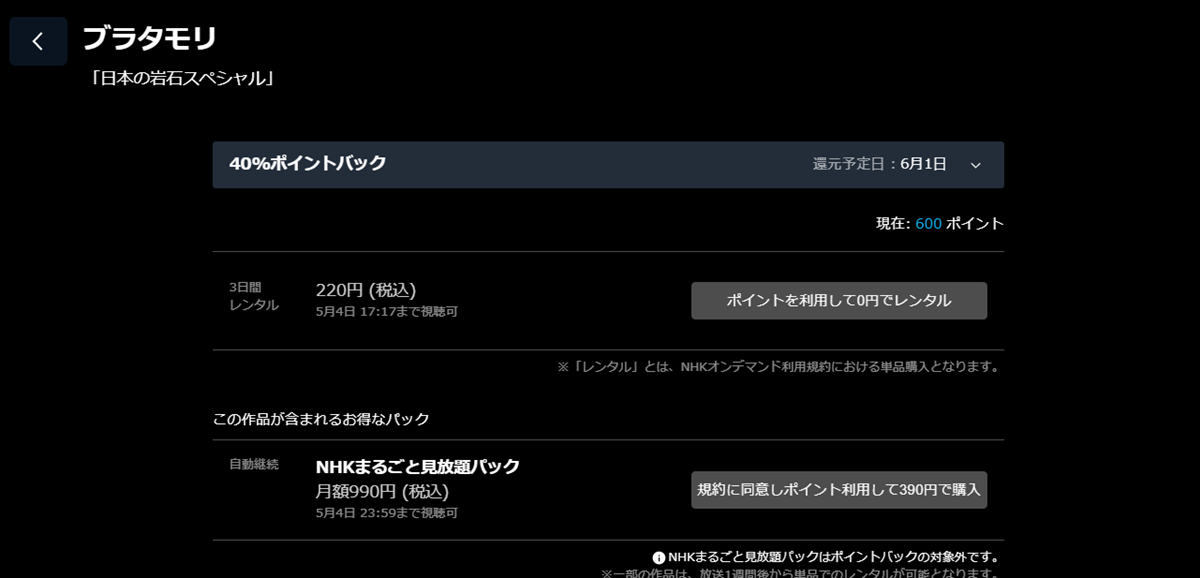 NHKオンデマンド無料お試し体験のやり方、登録・購入から解約までの手順