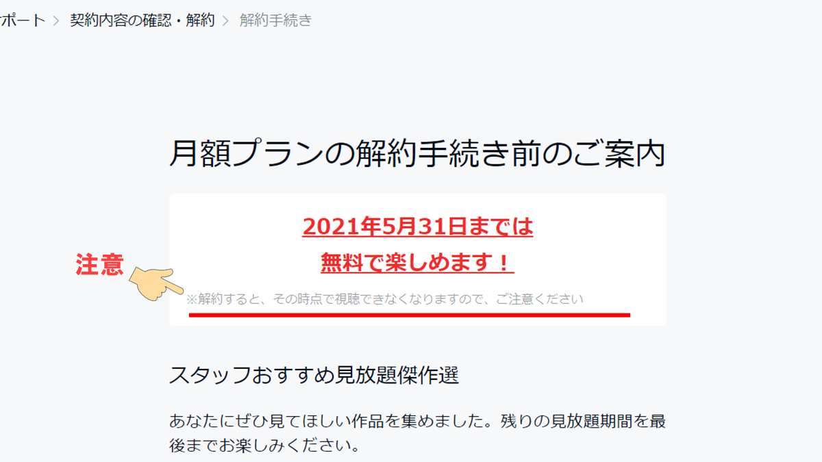 NHKオンデマンド無料トライアル体験のやり方、解約手順