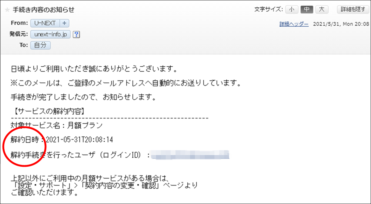 NHKオンデマンド無料トライアル体験のやり方、解約手順