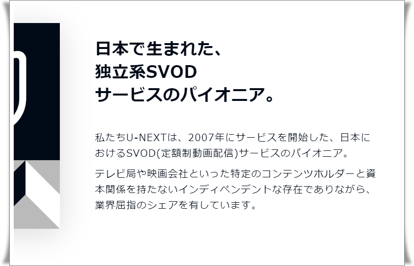 アダルト動画見放題はU-NEXT（ユーネクスト）は安全安心