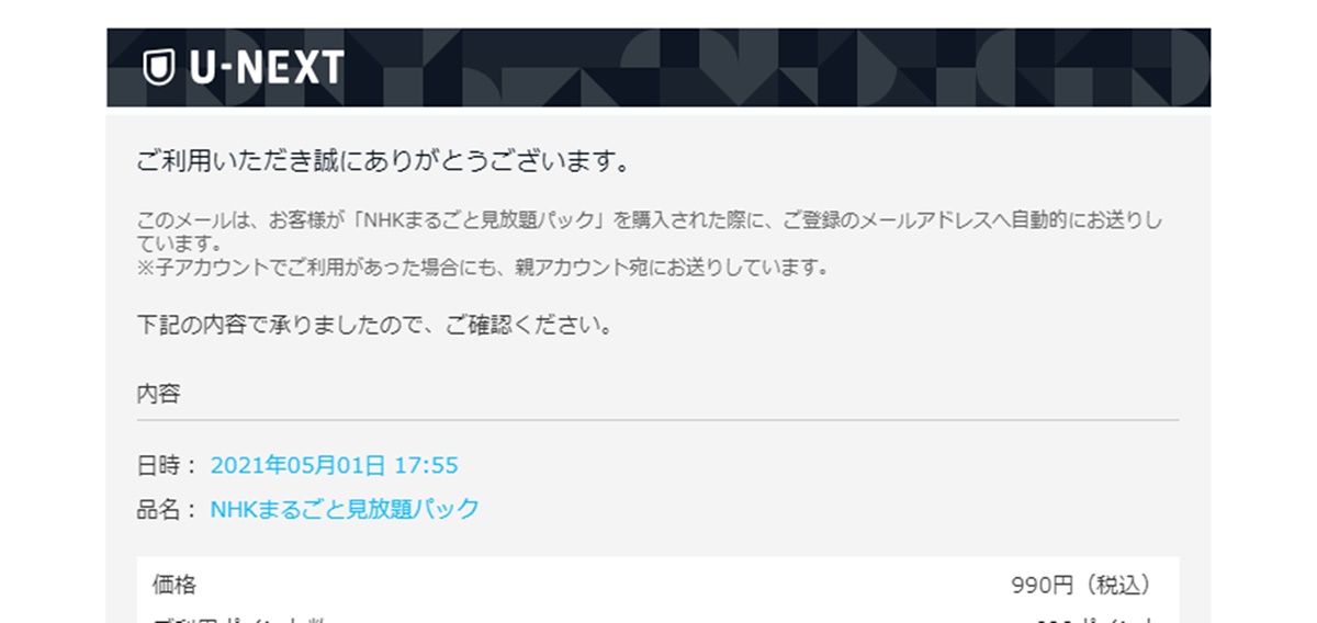 NHKオンデマンド無料お試し体験のやり方、登録・購入から解約までの手順