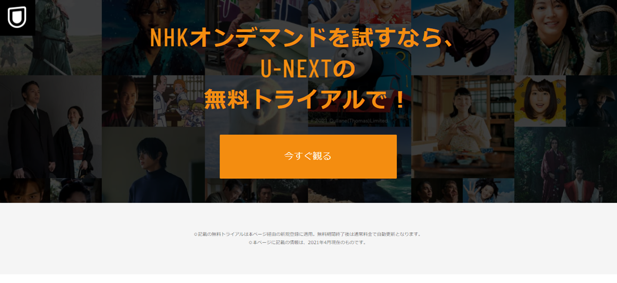 今日放送の「あさイチ」の見逃し動画配信「U-NEXT（ユーネクスト）」