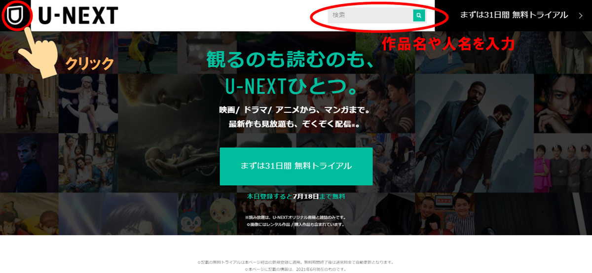U Next 見たい動画作品が配信されているか事前確認する方法 おぎなうブログ U Next 見たい動画作品が配信されているか事前確認する方法 おぎなうブログ