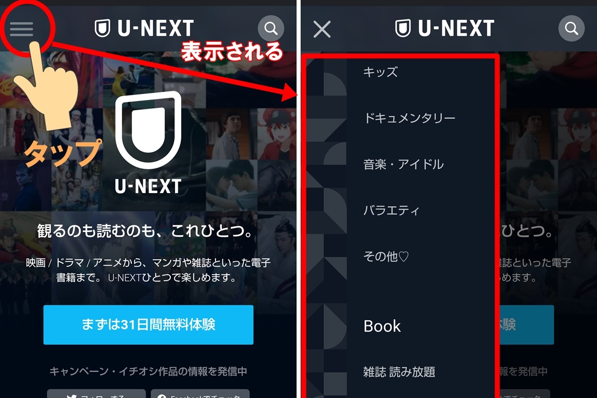 U-NEXT（ユーネクスト）登録前に見たい動画作品が配信されているかの確認方法