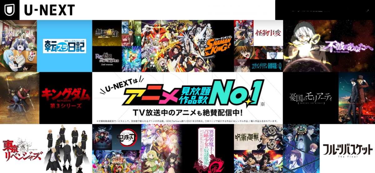 U-NEXT（ユーネクスト）で見放題配信中のガンダム動画を無料で見る方法