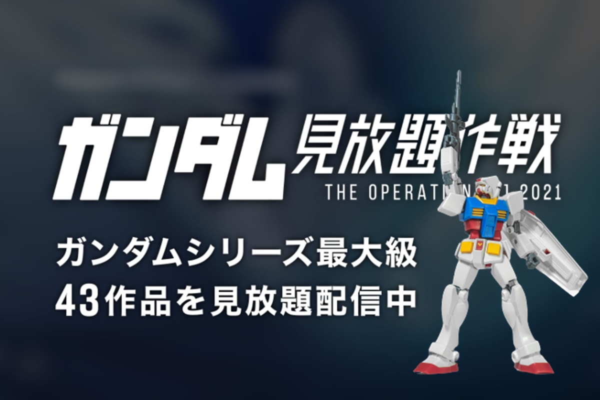 ガンダム43作品の配信を見放題 無料で見る方法 閃光のハサウェイも おぎなうブログ