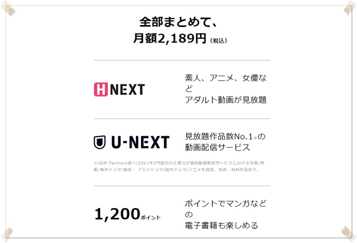 U-NEXT（ユーネクスト）で女性向けAV動画も見放題。女性を喜ばせるHの参考に。