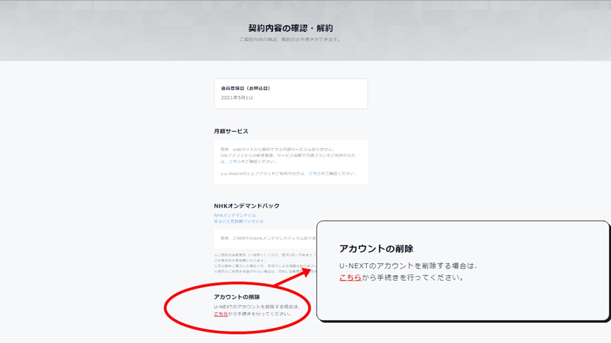 U-NEXTの退会方法（アカウントの削除）