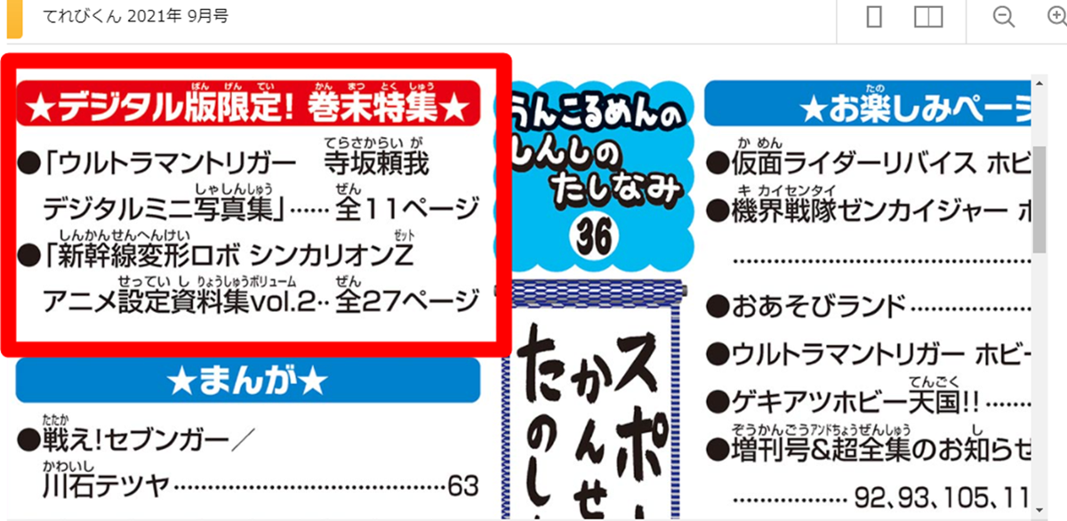 小学館「てれびくん」最新号が安く読める電子版（デジタル版）とは？紙版との違いは？無料で試せる雑誌読み放題サービスは？