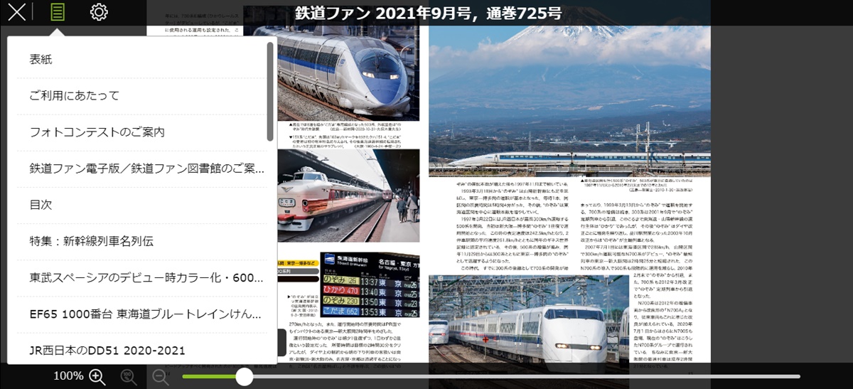 交友社の月刊雑誌「鉄道ファン」電子版の最新号を無料、半額以下で読む方法とは？