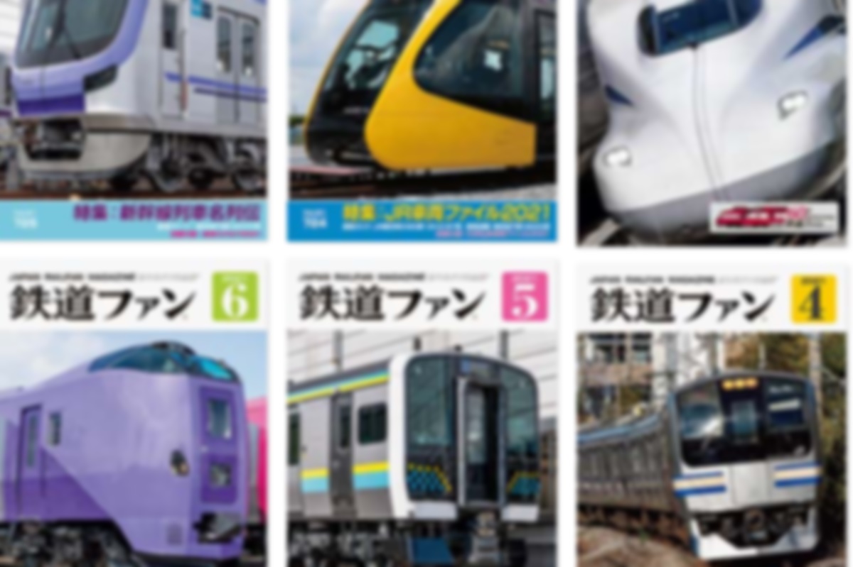 交友社の月刊雑誌「鉄道ファン」電子版の最新号を無料、半額以下で読む方法とは？