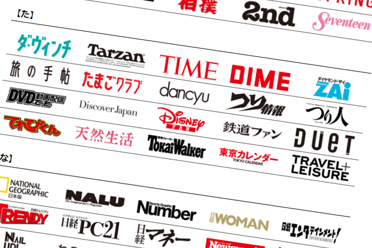 交友社の月刊「鉄道ファン」電子版の最新号を無料、半額以下で読める雑誌読み放題サービスとは？