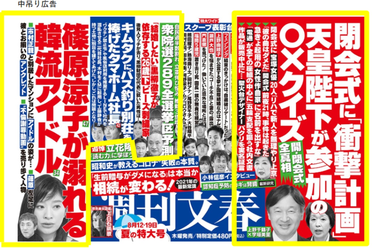 雑誌読み放題サービスの「週刊文春」最新号の注意点、電子書籍版との違い