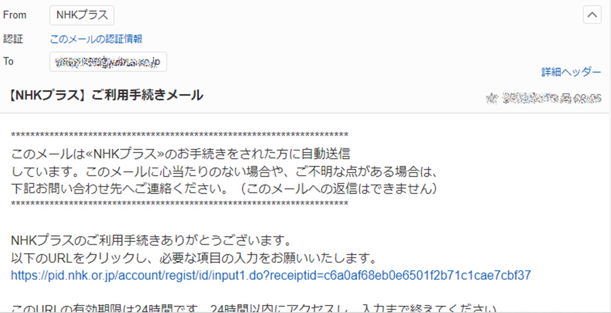 NHK番組のインターネット見逃し配信「NHKプラス」の会員登録方法、手続きの流れ