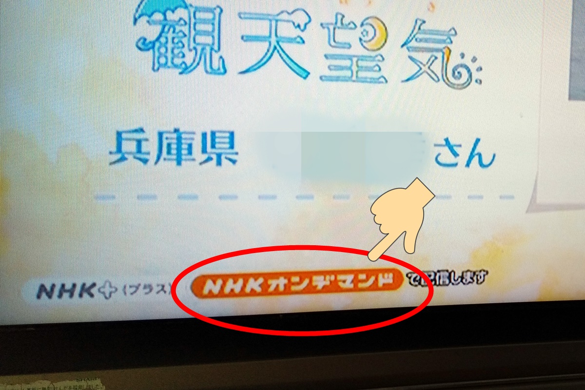 NHKオンデマンドとは？利用料金、見られる配信番組、視聴方法は？