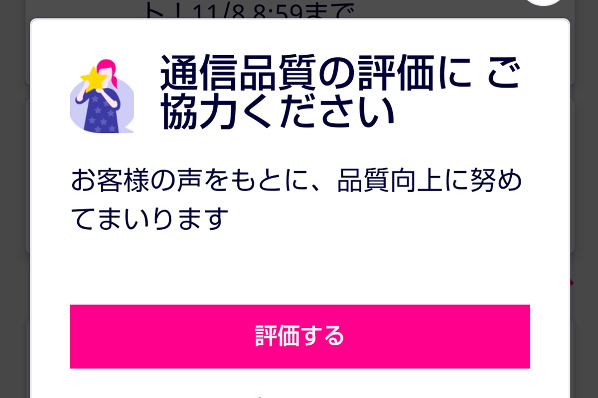 楽天モバイルの電話代、通話料無料のスマホアプリ「楽天リンク」の使い方、注意点、評価