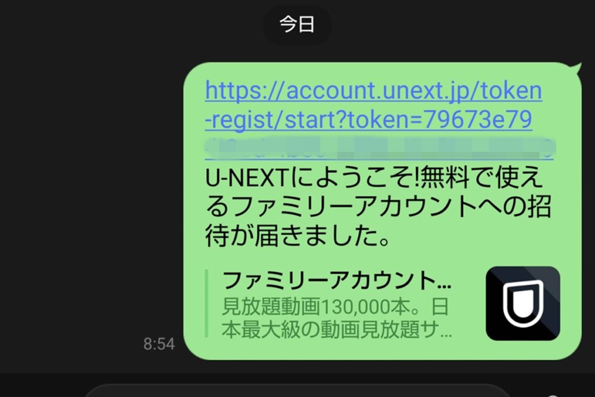 U-NEXT（ユーネクスト）の家族利用に便利な「ファミリーアカウント」の作り方、使い方