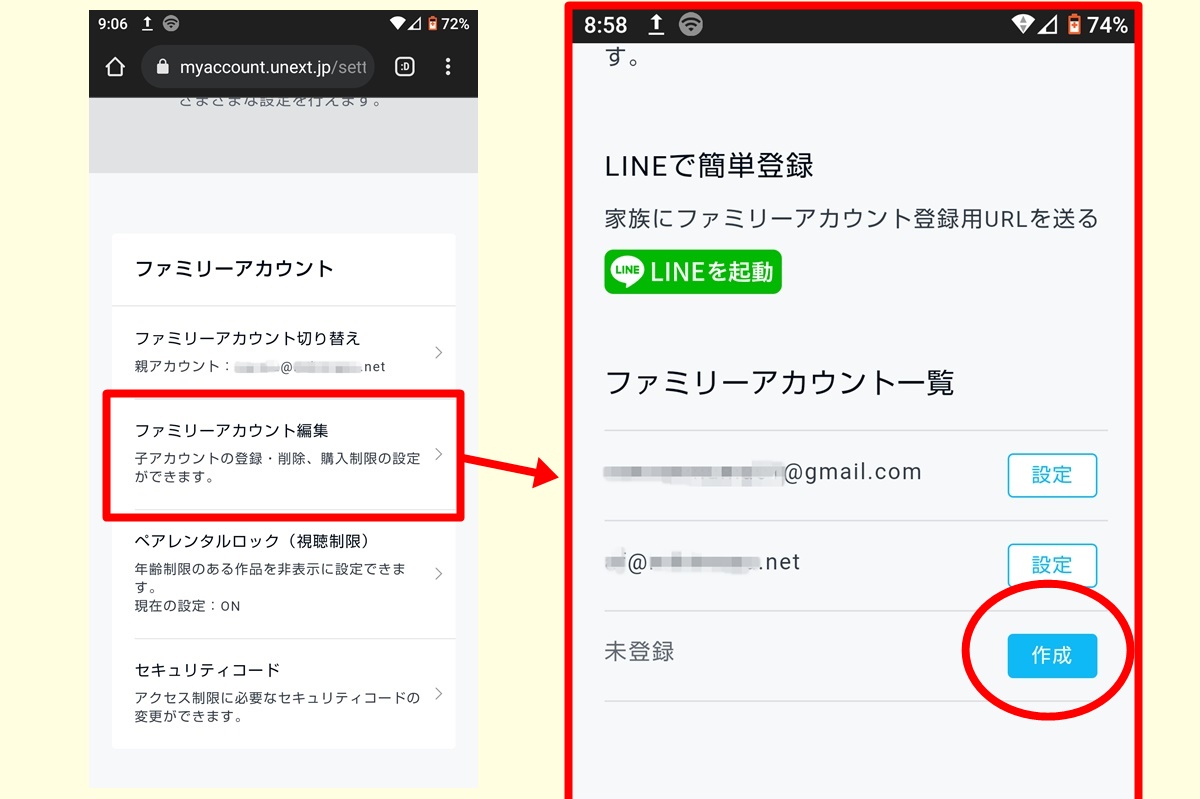 U-NEXT（ユーネクスト）の家族利用に便利な「ファミリーアカウント」の作り方、使い方