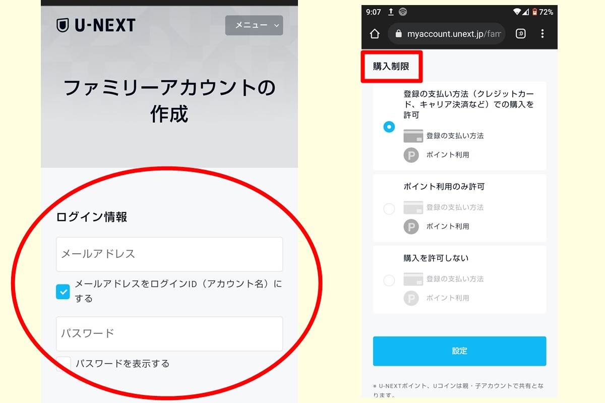 U-NEXT（ユーネクスト）の家族利用に便利な「ファミリーアカウント」の作り方、使い方