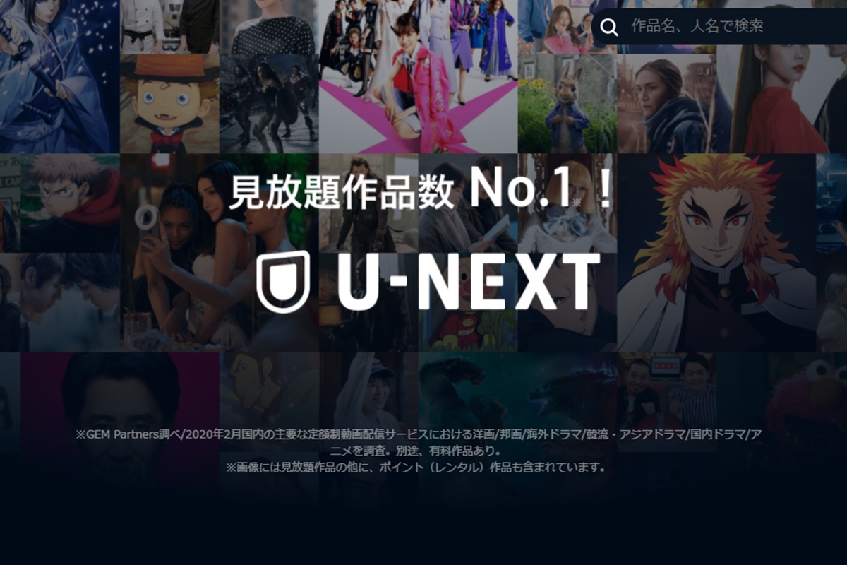 U-NEXT（ユーネクスト）の漫画・電子書籍サービスのメリット、動画とセットで安い