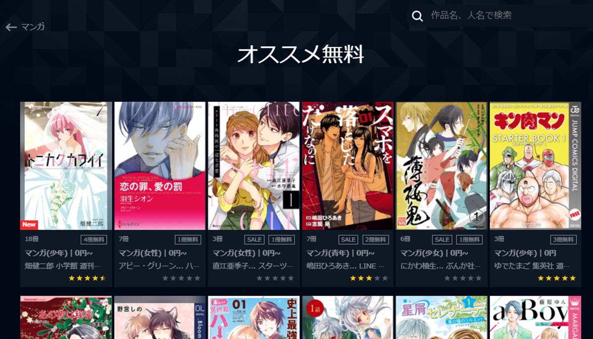 U-NEXT（ユーネクスト）の漫画・電子書籍サービスは動画とセットで安い？メリットとデメリット、無料体験