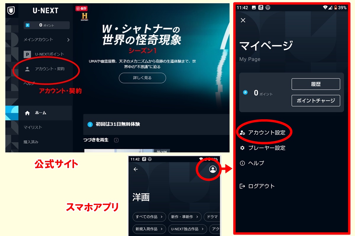 NHKオンデマンド無料トライアル体験のやり方、解約手順