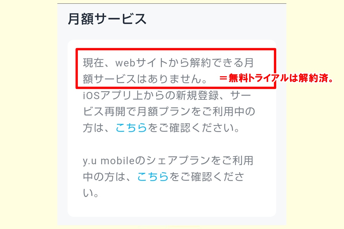 NHKオンデマンド無料トライアル体験のやり方、解約手順